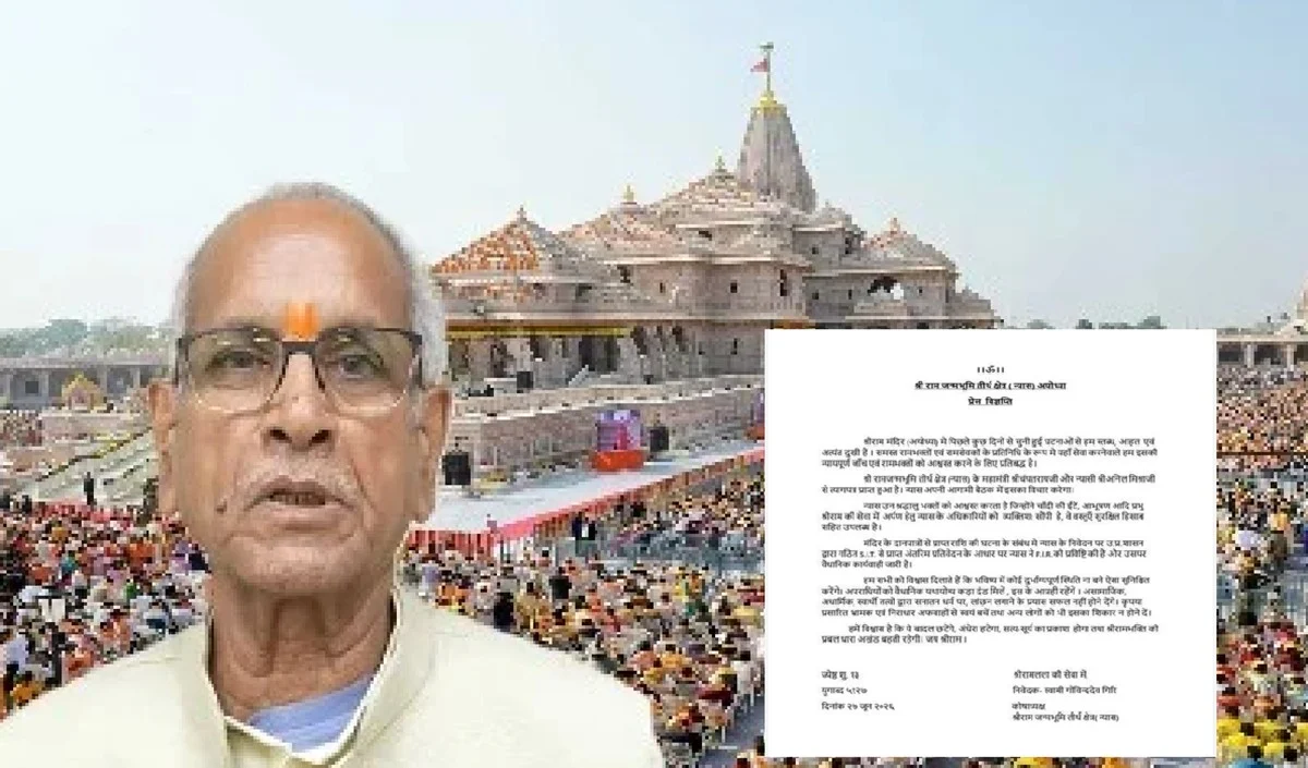 राम मंदिर ट्रस्ट से चंपत राय-अनिल मिश्रा के इस्तीफे की हुई आधिकारिक पुष्टि